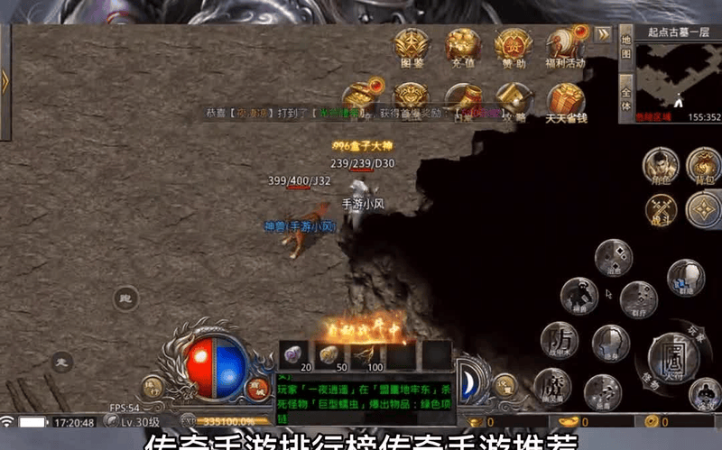火龙传奇